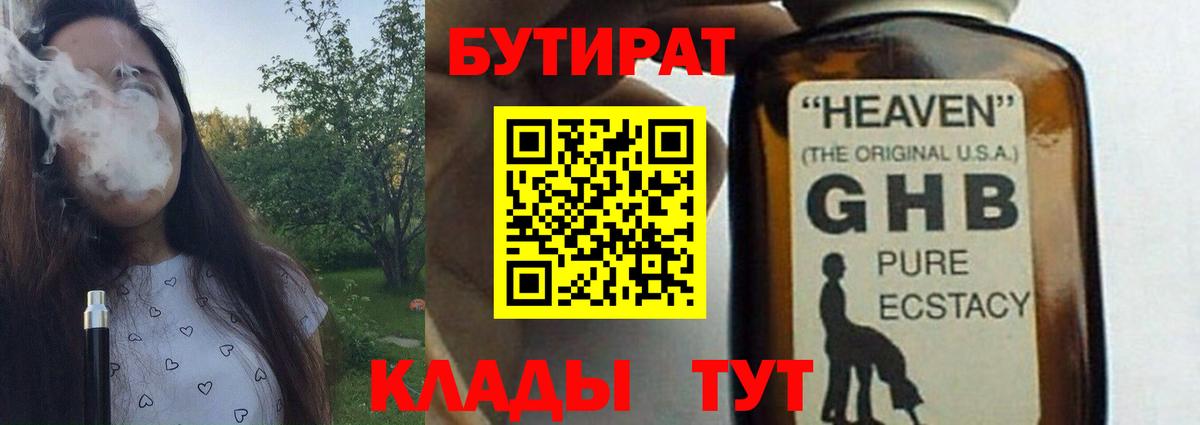 Гулькевичи  БУТИРАТ вода  Вход с VPN 