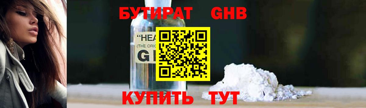 Бутират жидкий экстази Гулькевичи
