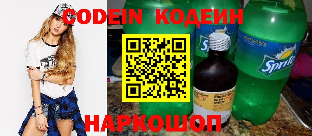 Кодеиновый сироп Lean напиток Lean (лин) Гулькевичи