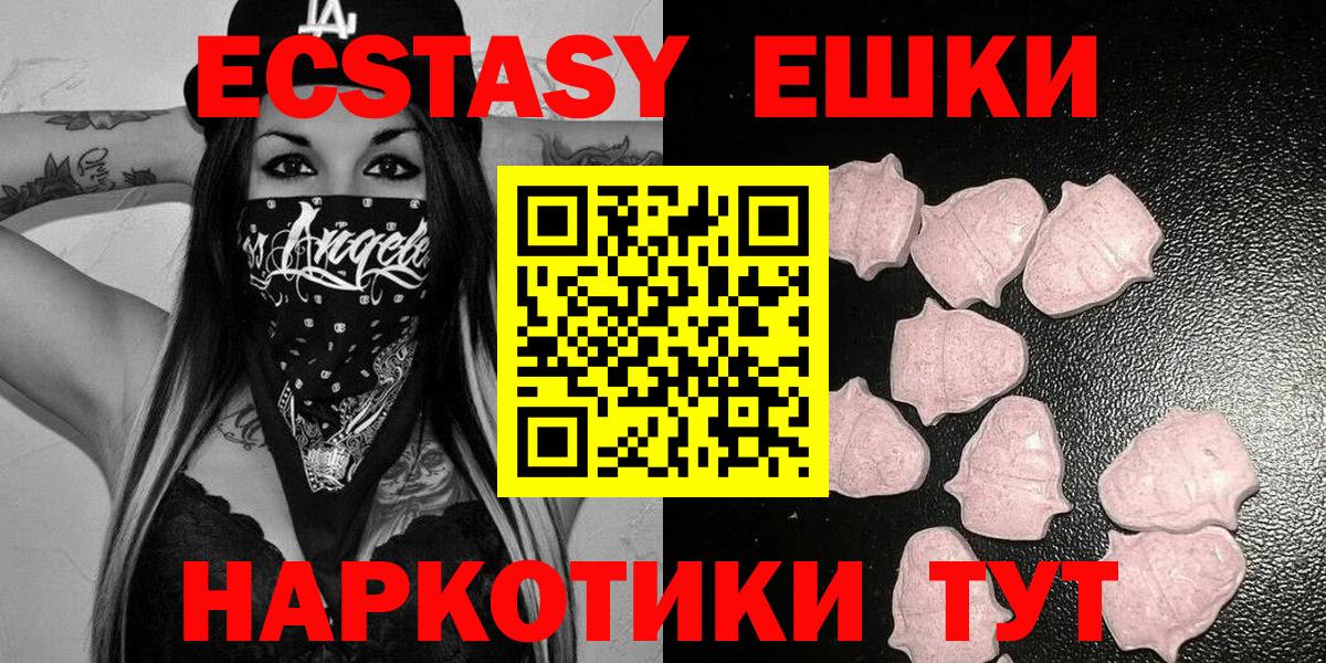 Ecstasy 250 мг Гулькевичи