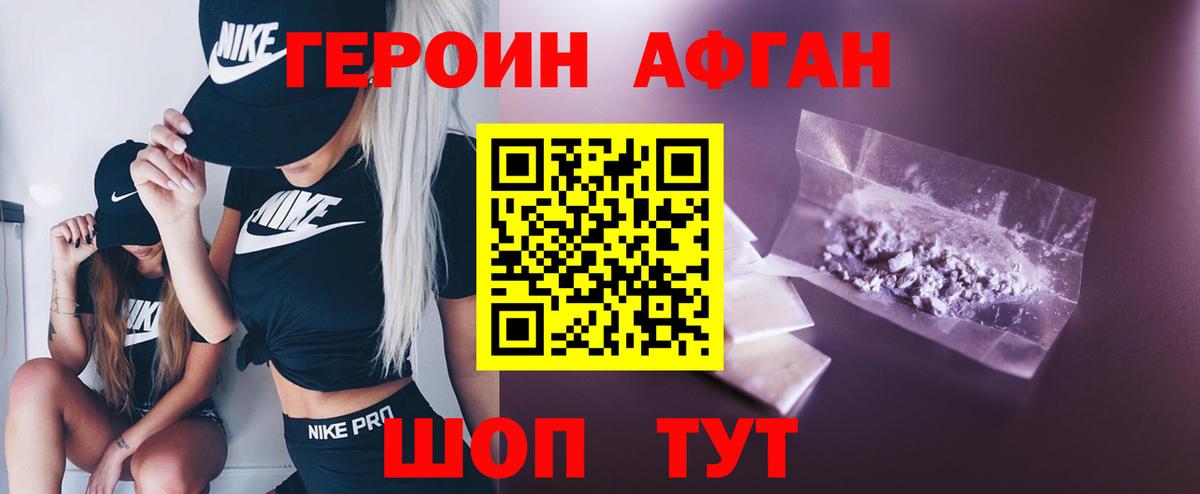 ГЕРОИН Афган Гулькевичи