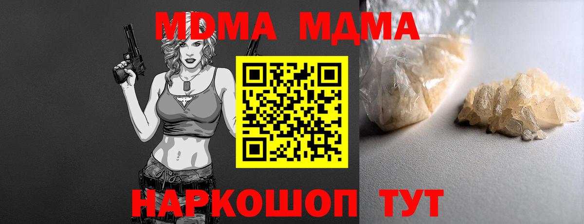 MDMA кристаллы  Вход с VPN  Гулькевичи  МДМА Molly 