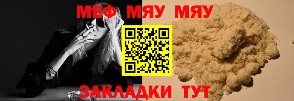 Гулькевичи  МЯУ-МЯУ кристаллы  Вход с VPN  Меф  Меф кристаллы 