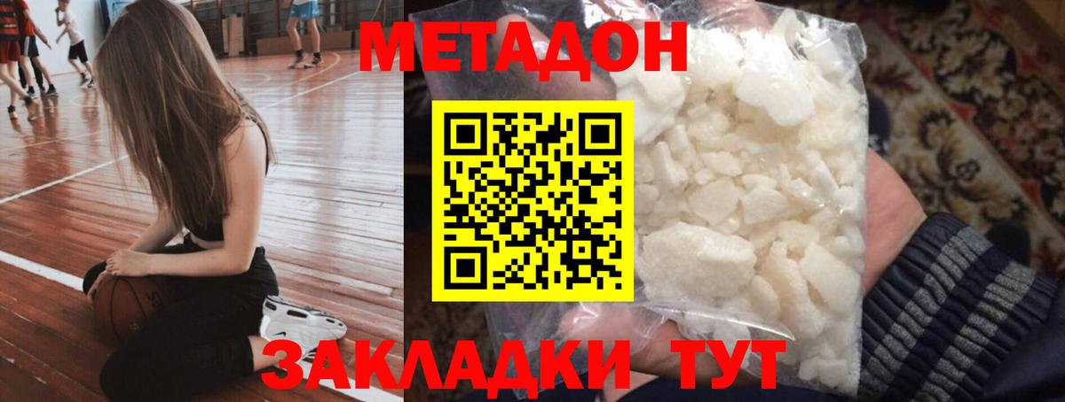 Гулькевичи  Метадон кристалл  Метадон мёд  Вход с VPN 
